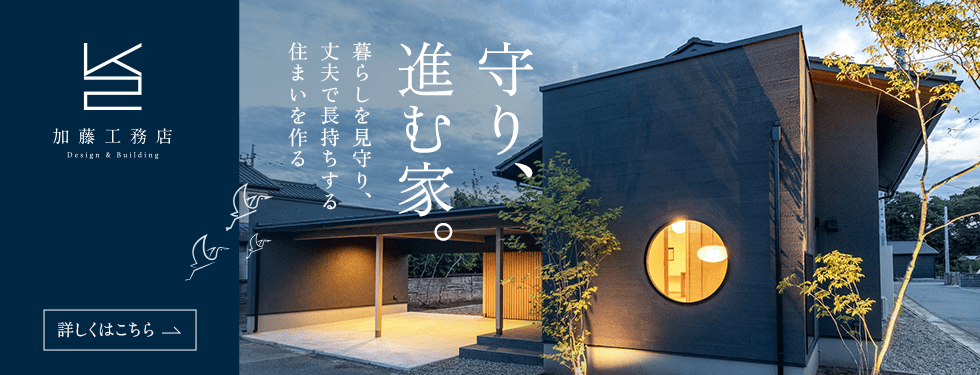 加藤工務店